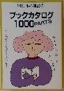 別冊本の雑誌　5　ブックカタログ1000　PART3