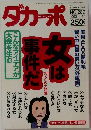 ダカーポ　1993年１１月
