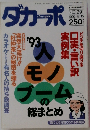 ダカーポ　1993年12月15日号