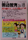 国語教育　2014年8月号　No.776