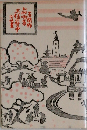 王様の背中　絵入お伽噺