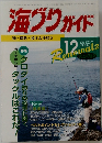 海づりガイド　2000年12月号