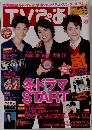 TVぴあ　1/20号