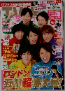 テレビライフ首都圏版　2012年　8/3号　