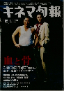 キネマ旬報　2004年11月下旬号