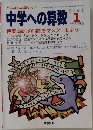 中学への算数　2008年1月号