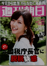 週刊朝日　2012年7月号