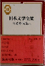 日本文学全集川端康成集(二)