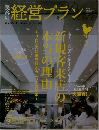 経営プラン　2006　2