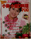 小鉢・小盛り料理700