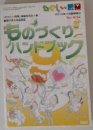 ものづくりハンドブック
