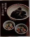 酒の肴とおふくろの味