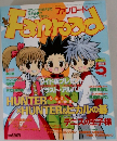 fanroad 2003年5月