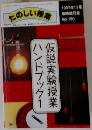 たのしい授業　1997年11月号