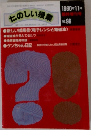 たのしい授業　1990年11月号