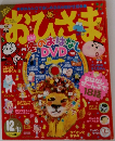 おひさま　2011年12月号