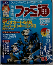 ファミ通　1996年10月号