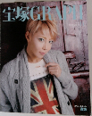 宝塚GRAPH　2013年11月号