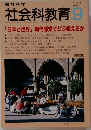 教育科学　教育科学　1995年9月号