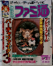 ファミ通　1996　9