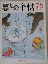 暮しの手帖　73