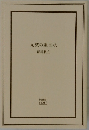 元彼の遺言状