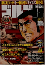 ゴルゴ 13 Vol.171 2013.6.13