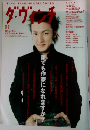 ダ・ヴィンチ　2003年11月号