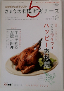 きょうの料理ビギナーズ　2012年12月号