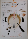 きょうの料理ビギナーズ　2013年1月号