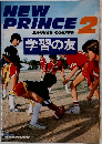 NEW PRINCE English Course 2 学習の友