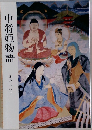 中将姫物語　蓮のしおり