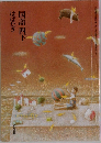 国語四下　