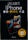 iPhone  最新 [便利技] 大全