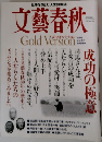 文藝春秋