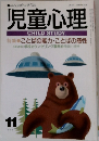 児童心理　ことばの能力・ことばの感性