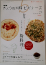 きょうの料理ビギナーズ　2008年2月号