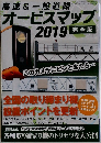 高速 &一般道路オービスマップ2019完全版