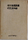 権田地理講義の実況中継　下