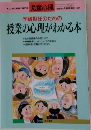 児童心理　学級担任のための授業の心理がわかる本