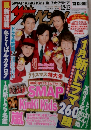 ザ・テレビジョン首都圏　2013年　12/13号