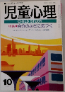児童心理　自分のよさに気づく
