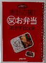 お弁当おかずBook