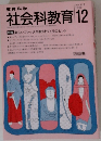 教育科学　No.317　1988年12月号