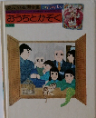 よいこの幼児全集 　11　