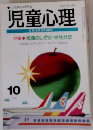 児童心理　特集 勉強のしかた・させかた