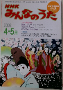 みんなのうた　2008　4