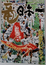 月刊ドラゴンズ 2007年11月号増刊号