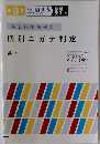 個別ニガテ判定　高 1