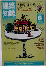 建築知識　1984年6月号
